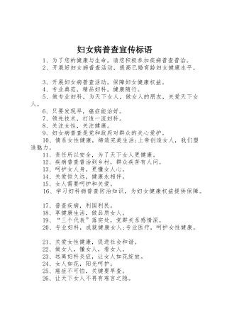 妇女病普查标语大全