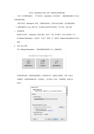 如何在CentOS6.5在安装ansys2019R3