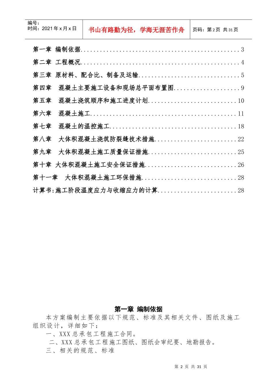 大体积混凝土专项施工方案(详细)_第2页