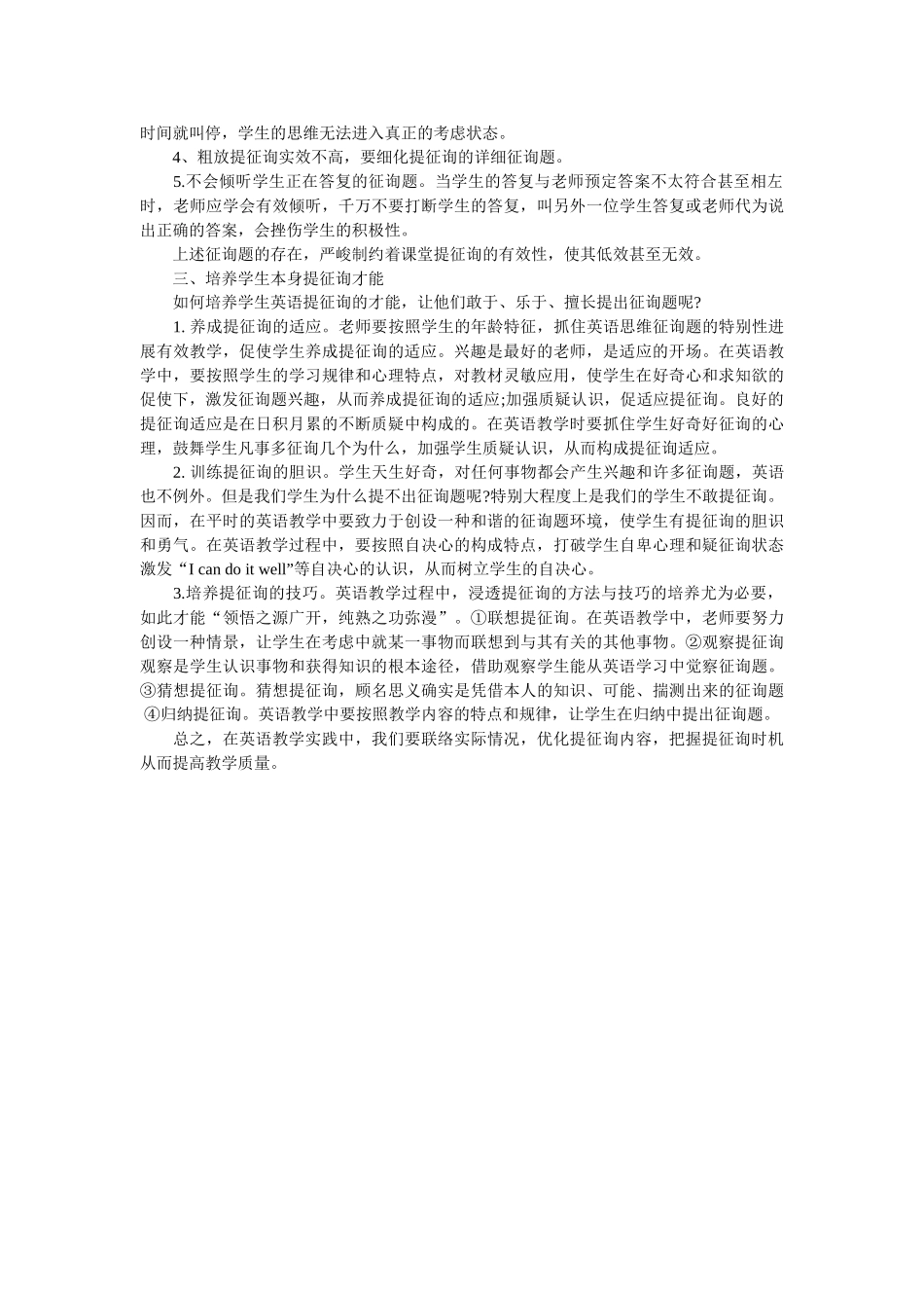 学习有感-英语课堂有效提问的教学策略参考 _第2页