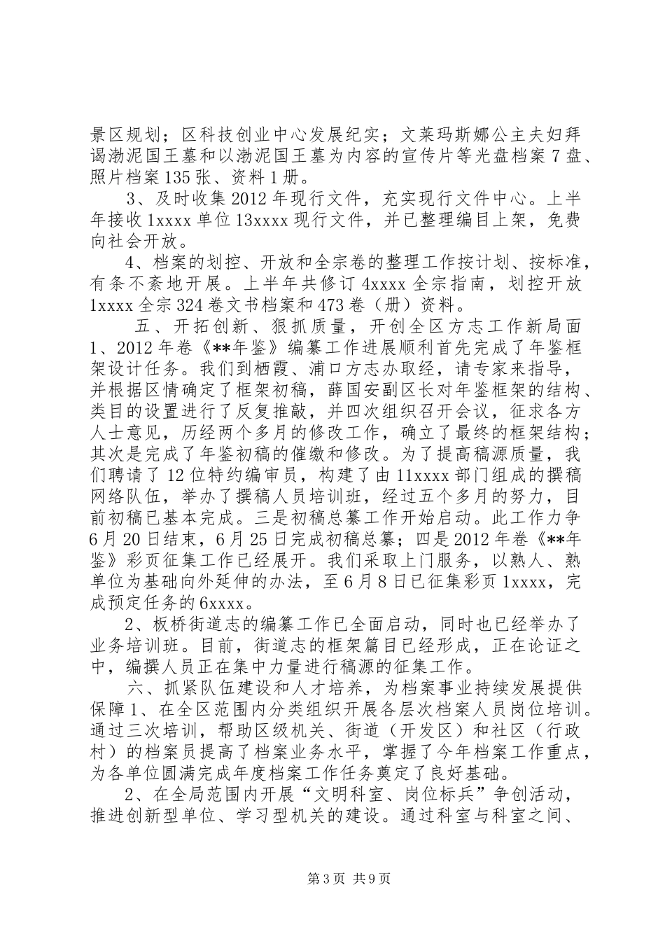 区档案局半年工作总结_第3页