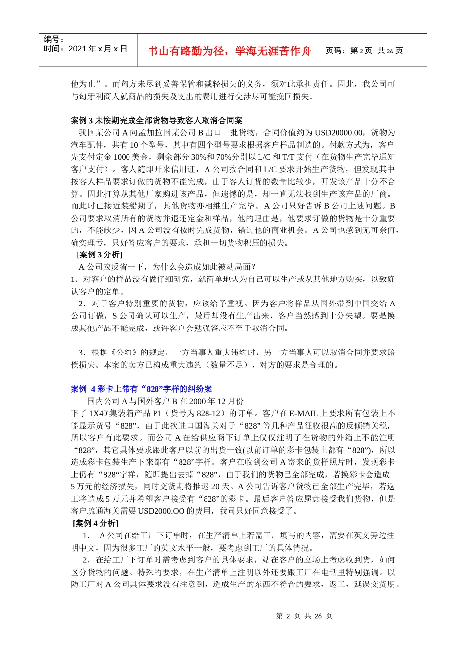 国际贸易实务资料_第2页