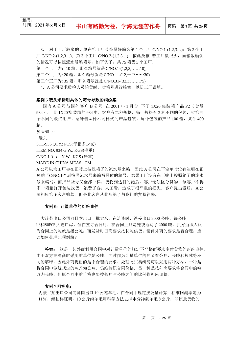 国际贸易实务资料_第3页