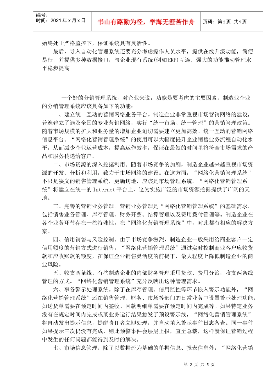 大型制造业企业分销管理解决方案_第2页