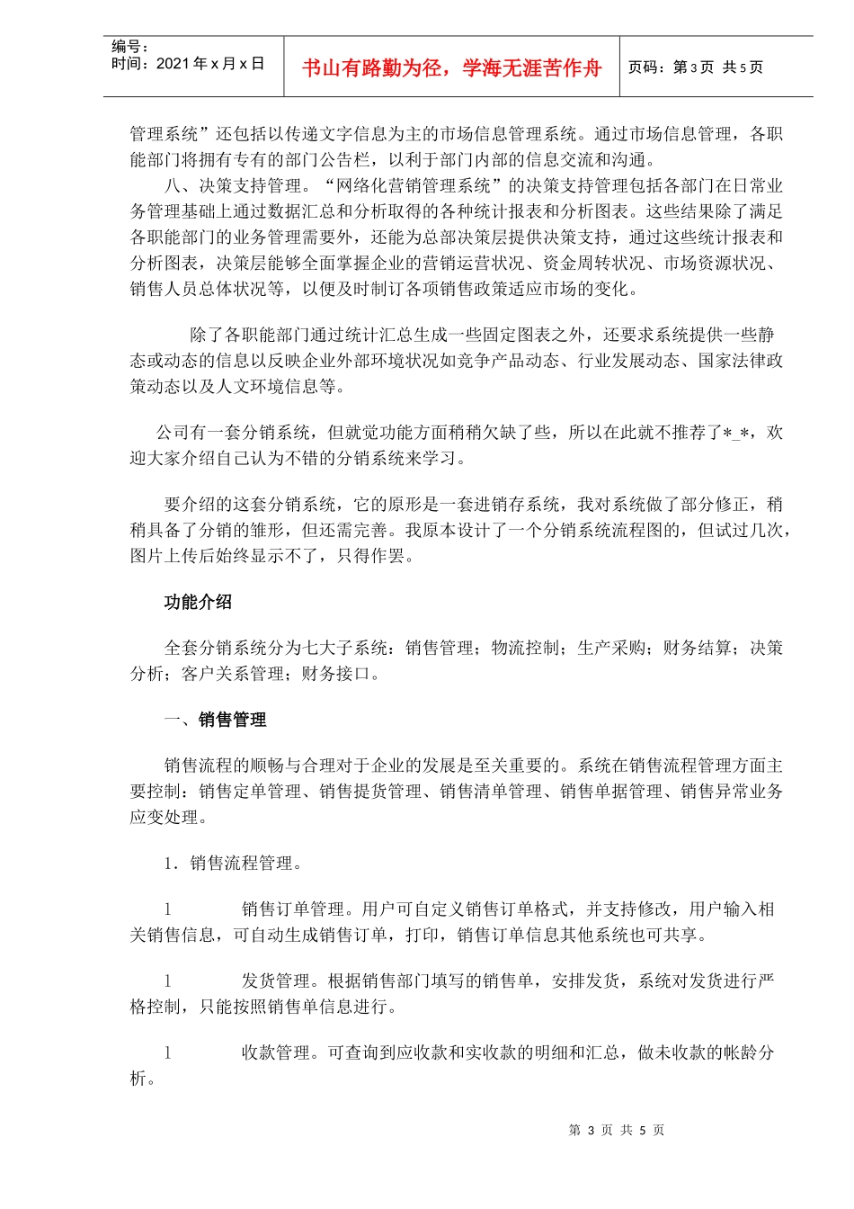 大型制造业企业分销管理解决方案_第3页