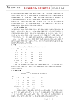 山茶油的消费者分析