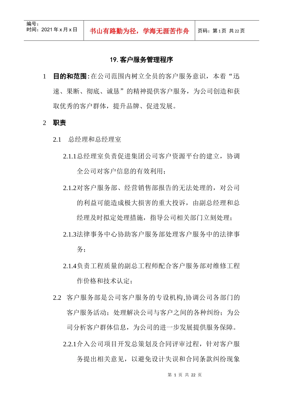 19.客户服务管理程序_第1页