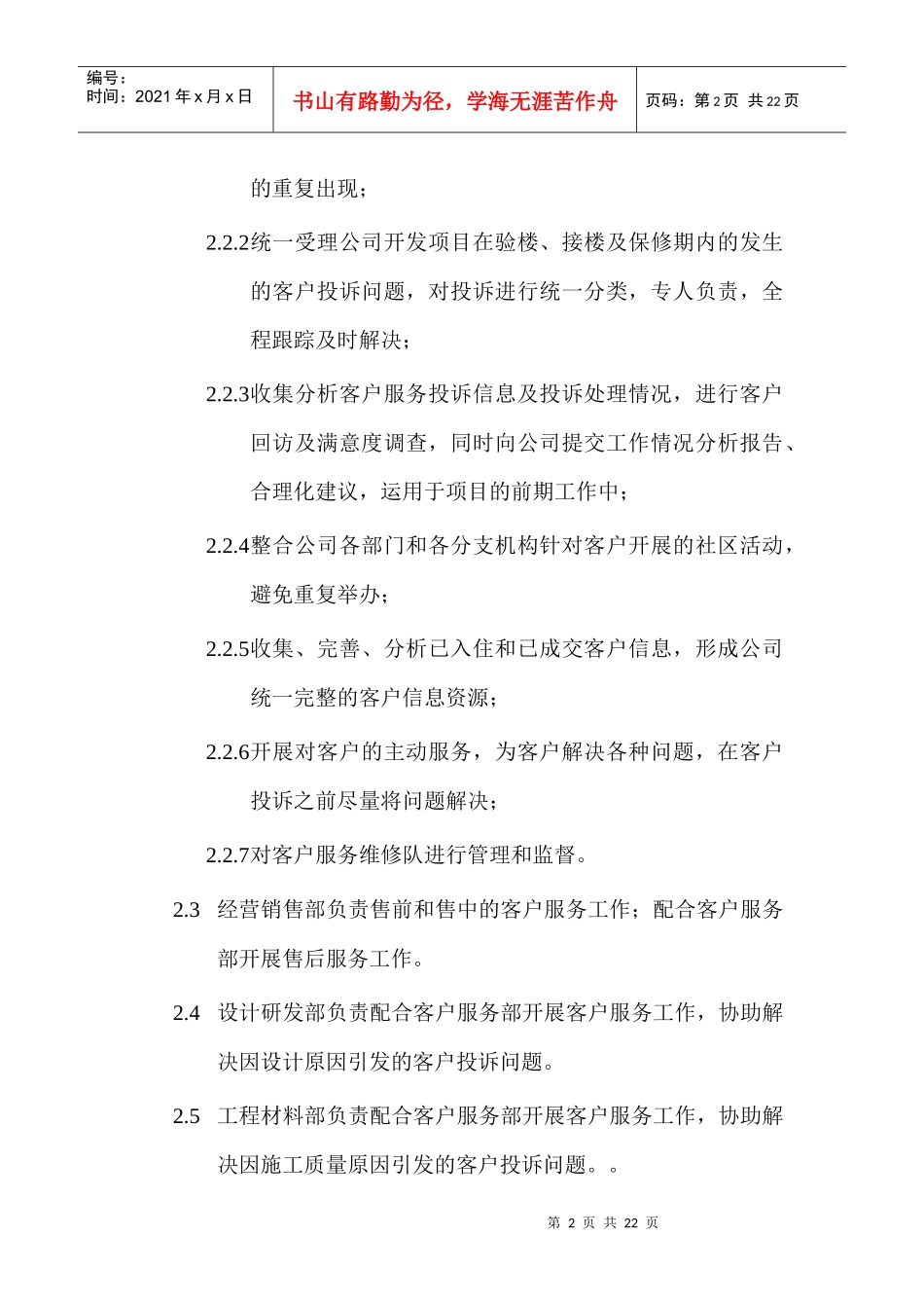 19.客户服务管理程序_第2页