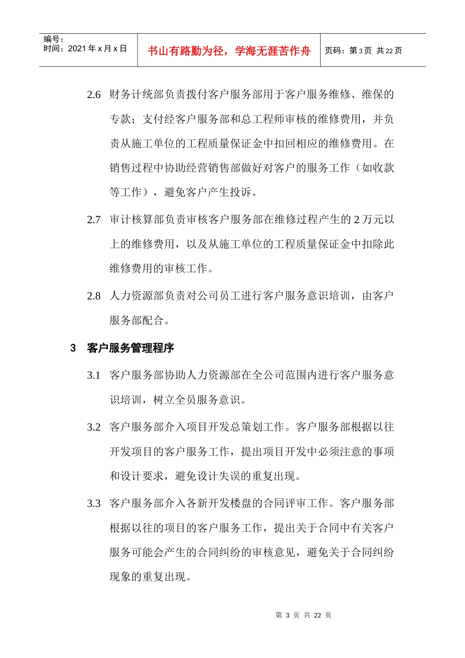 19.客户服务管理程序_第3页