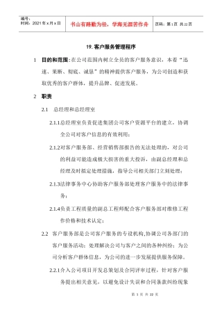 19.客户服务管理程序