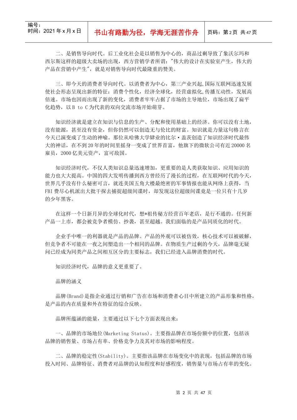 广告策划培训教程营销人和策划人必读_第2页