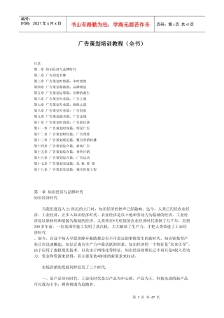 广告策划培训教程营销人和策划人必读