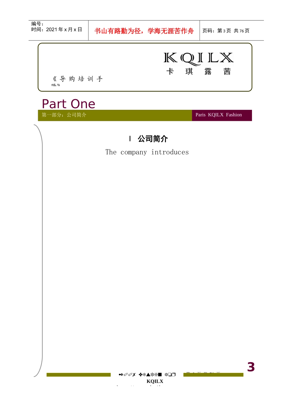 导购培训手册新版_第3页