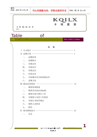 导购培训手册新版