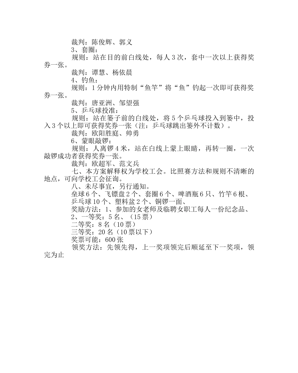 学校工会范文庆三八节游艺活动方案 _第2页