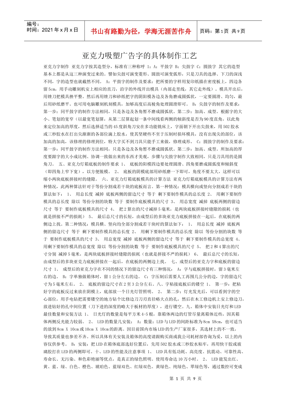 亚克力吸塑广告字的具体制作工艺_第1页