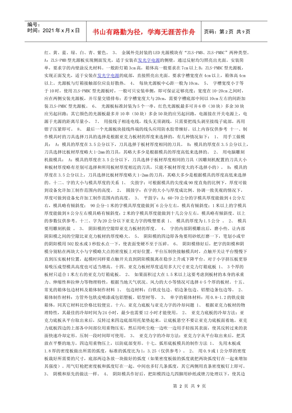 亚克力吸塑广告字的具体制作工艺_第2页