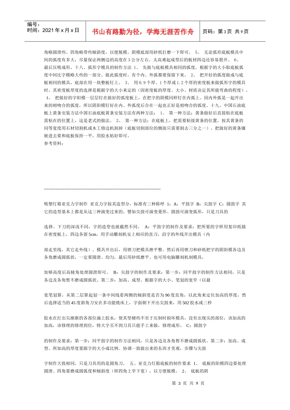 亚克力吸塑广告字的具体制作工艺_第3页