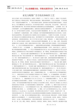 亚克力吸塑广告字的具体制作工艺