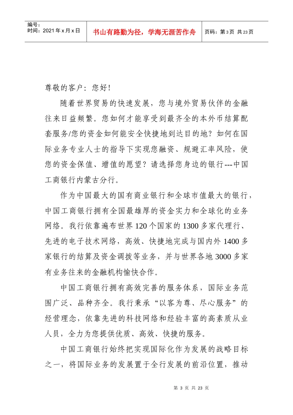 中国某银行国际业务_第3页