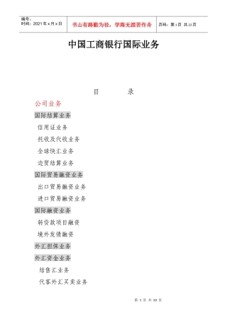中国某银行国际业务