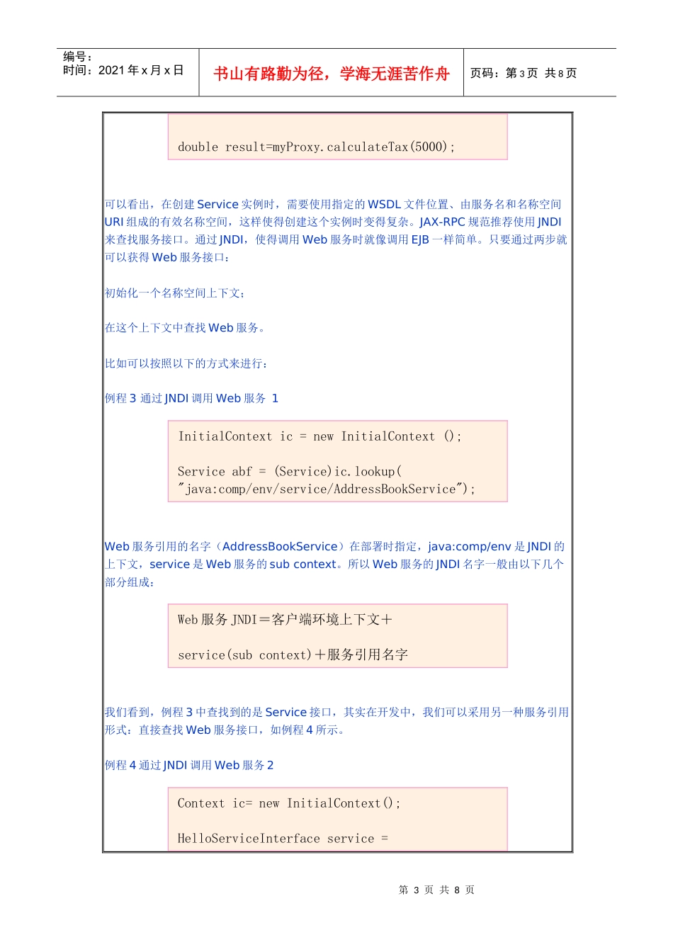 怎样在J2EE组件中引用和查找Web服务(1)_第3页