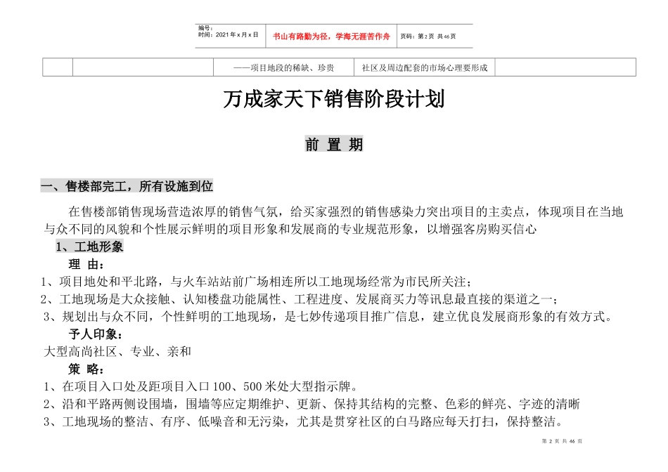 家天下营销推广方案_第2页