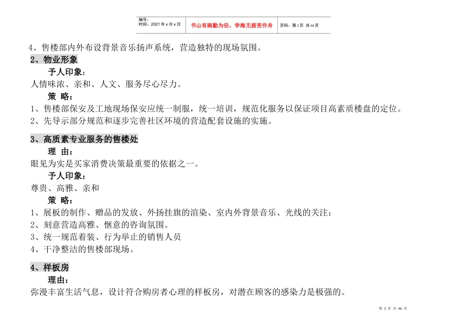 家天下营销推广方案_第3页