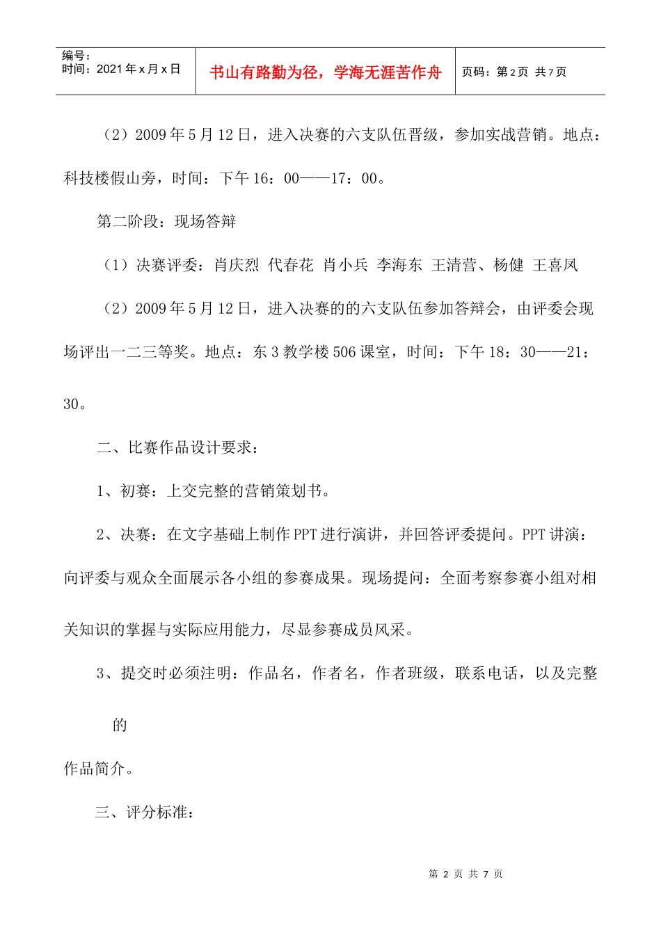 厚德学部技能节——大学生营销策划大赛_第2页