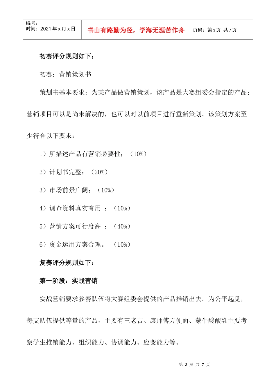 厚德学部技能节——大学生营销策划大赛_第3页