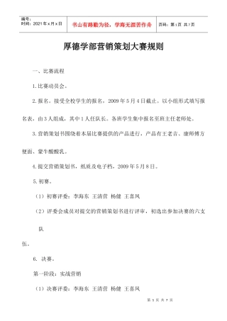 厚德学部技能节——大学生营销策划大赛