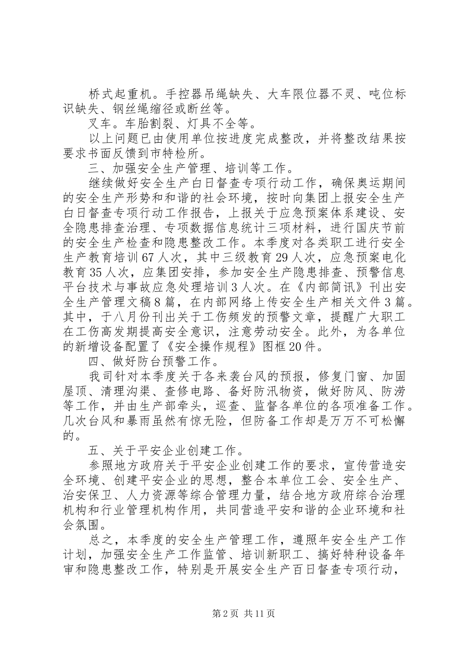 季度安全生产工作总结_第2页