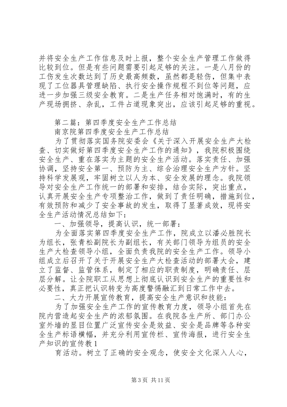 季度安全生产工作总结_第3页
