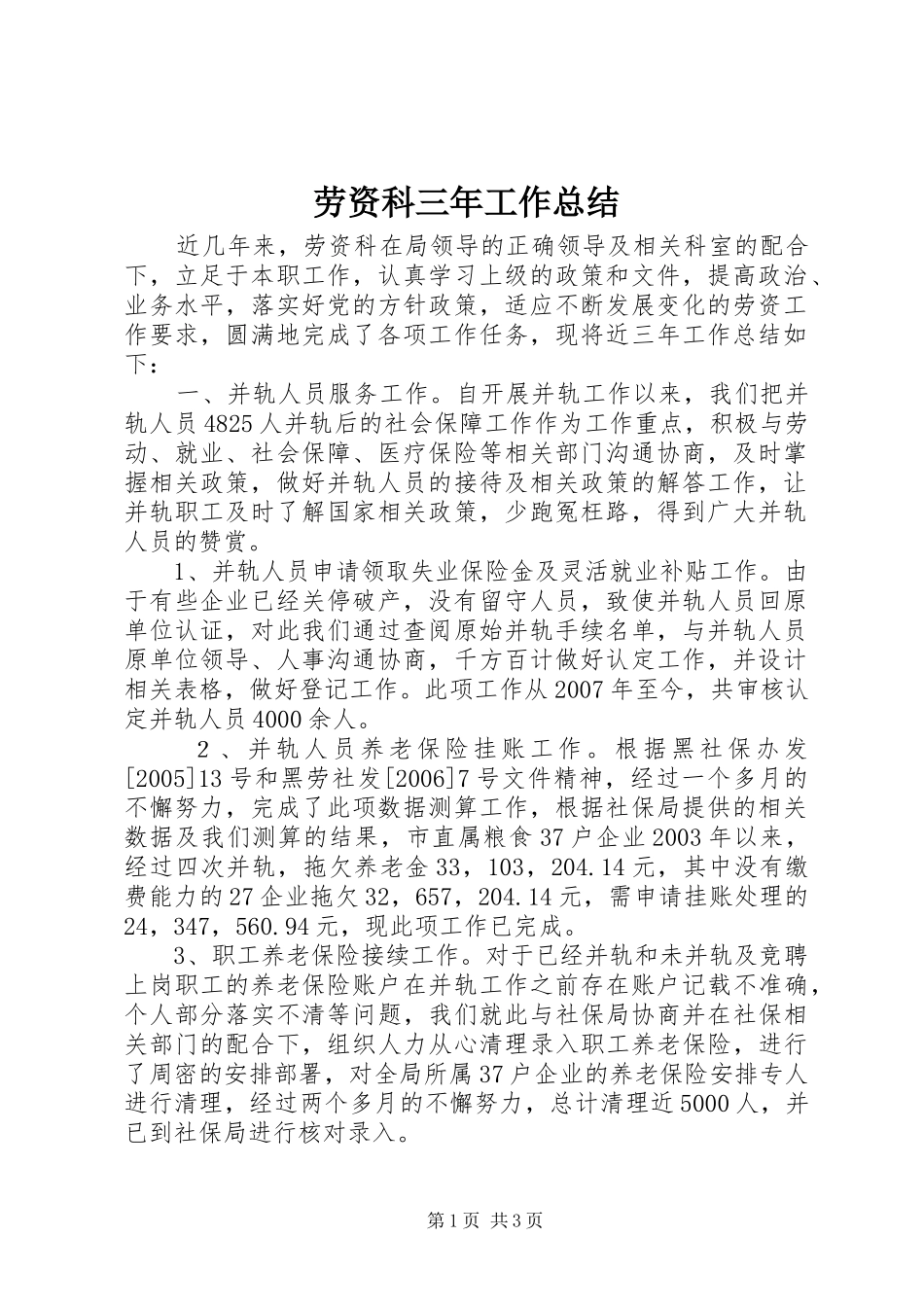劳资科三年工作总结_第1页