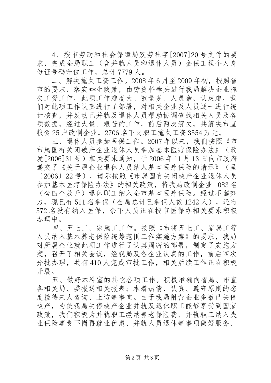 劳资科三年工作总结_第2页