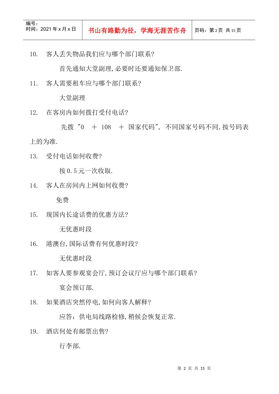 总机业务70问_第2页