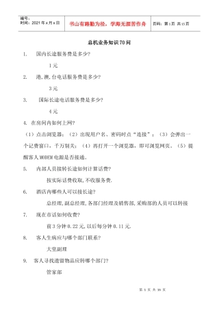 总机业务70问