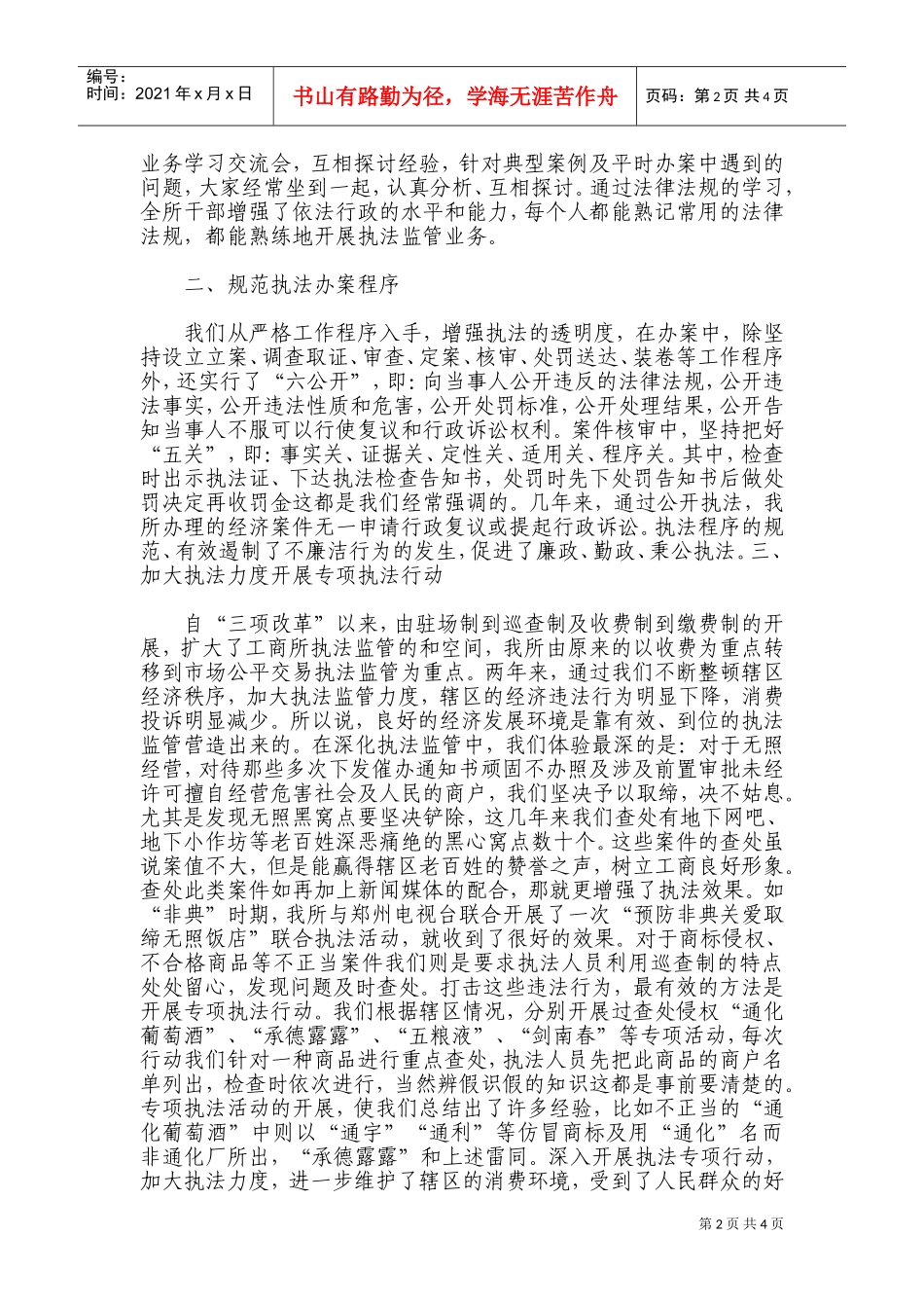 基层工商所办案工作座谈会发言材料汇总_第2页