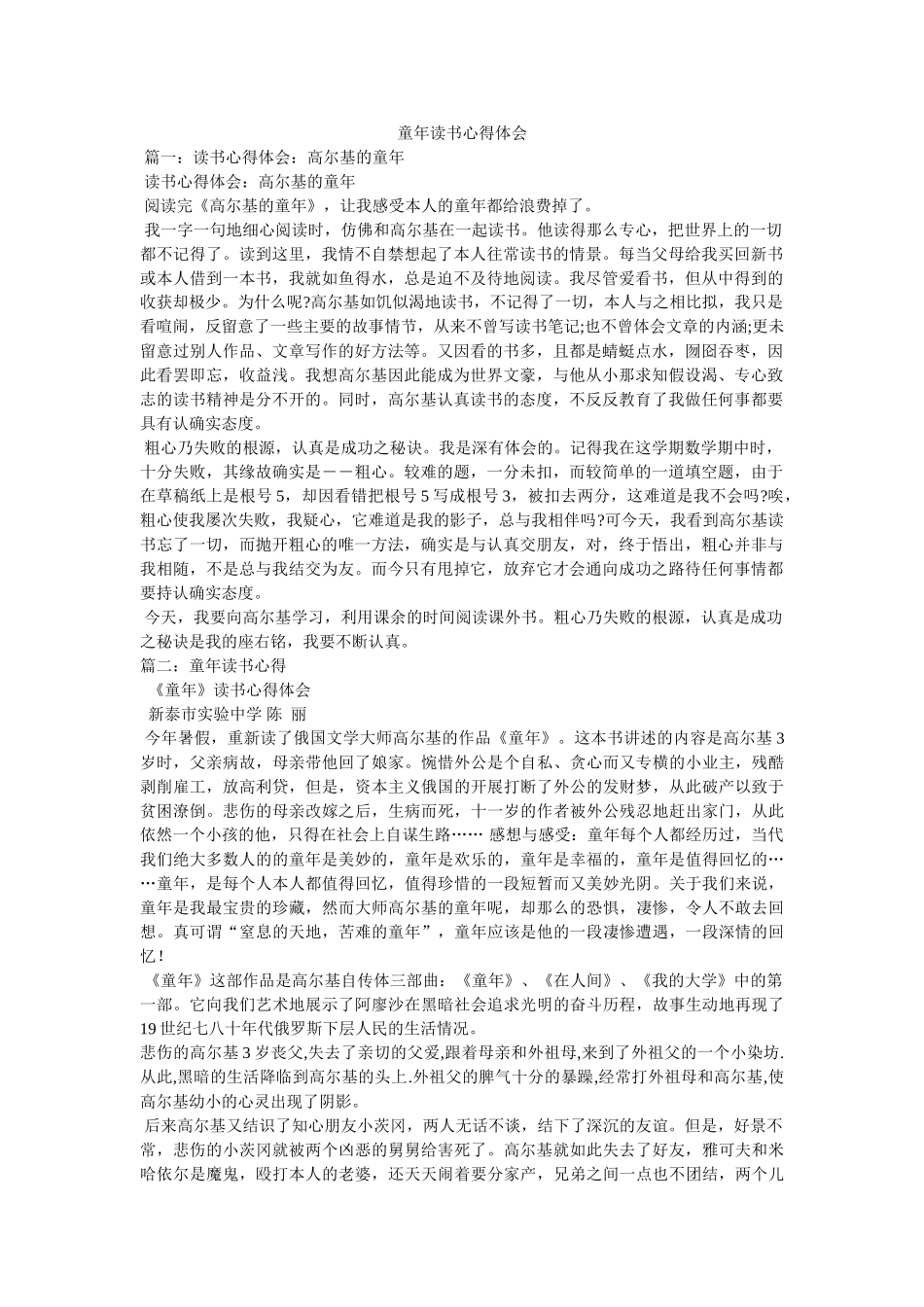童年读书心得体会参考 _第1页