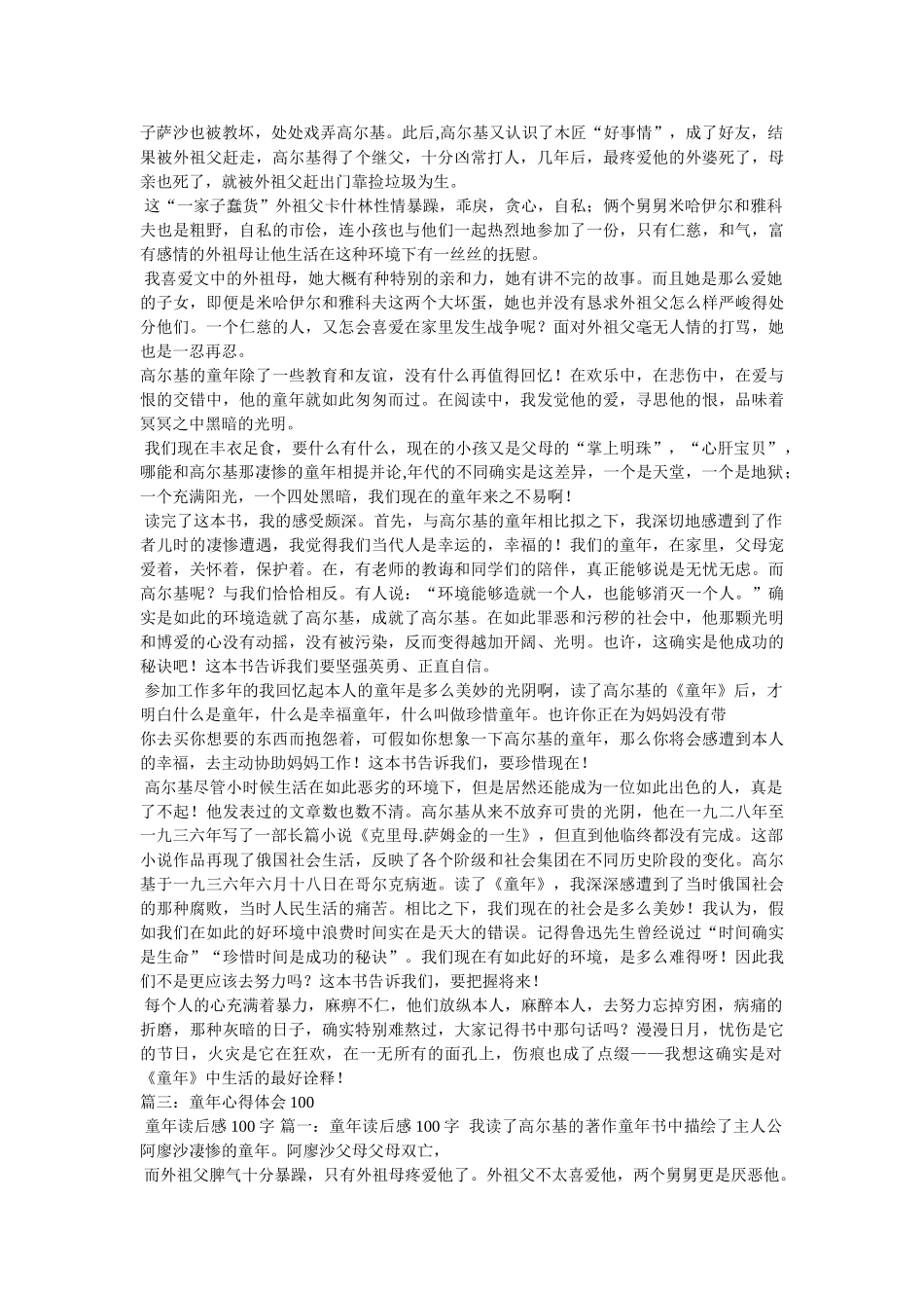 童年读书心得体会参考 _第2页