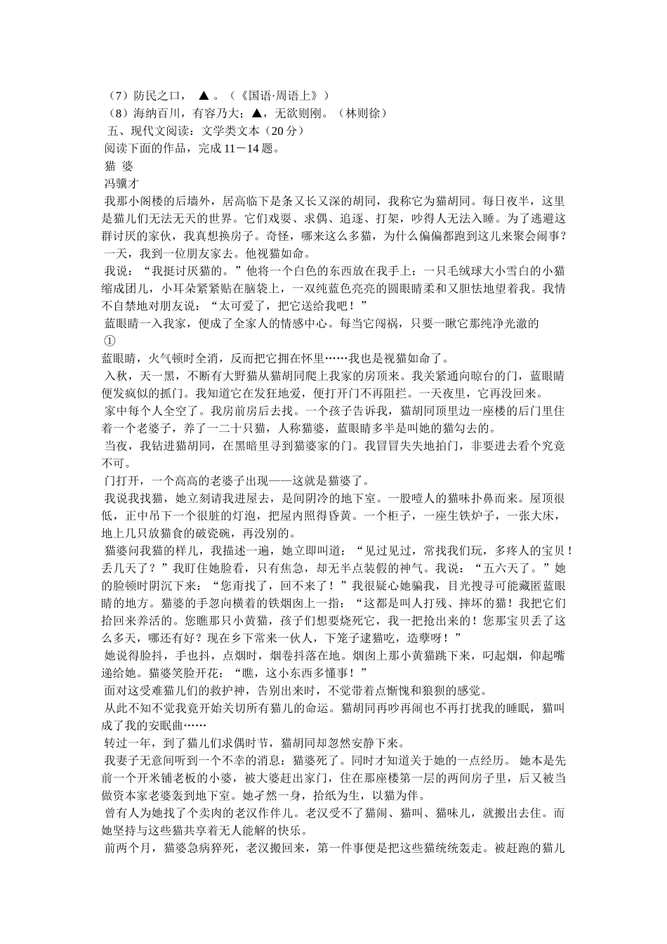 王开岭散文阅读《雪白》附答案 _第3页