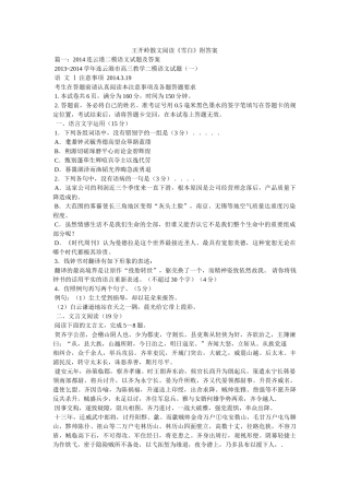 王开岭散文阅读《雪白》附答案 