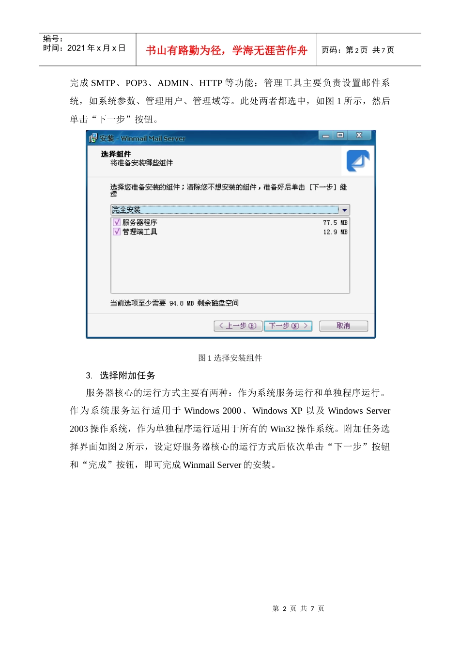 实验8 E-Mail服务器构建_第2页
