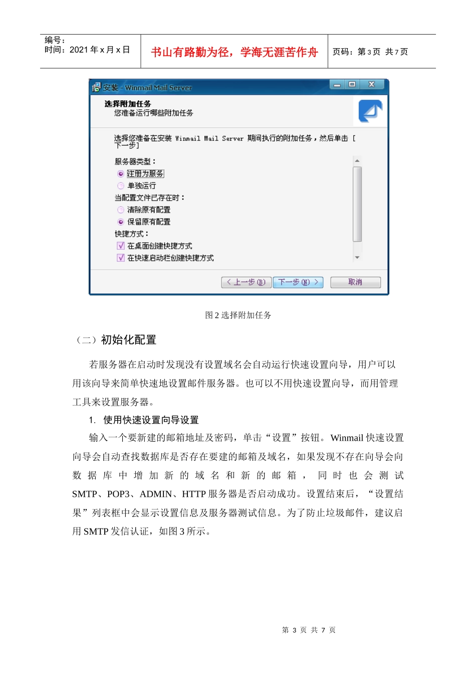 实验8 E-Mail服务器构建_第3页