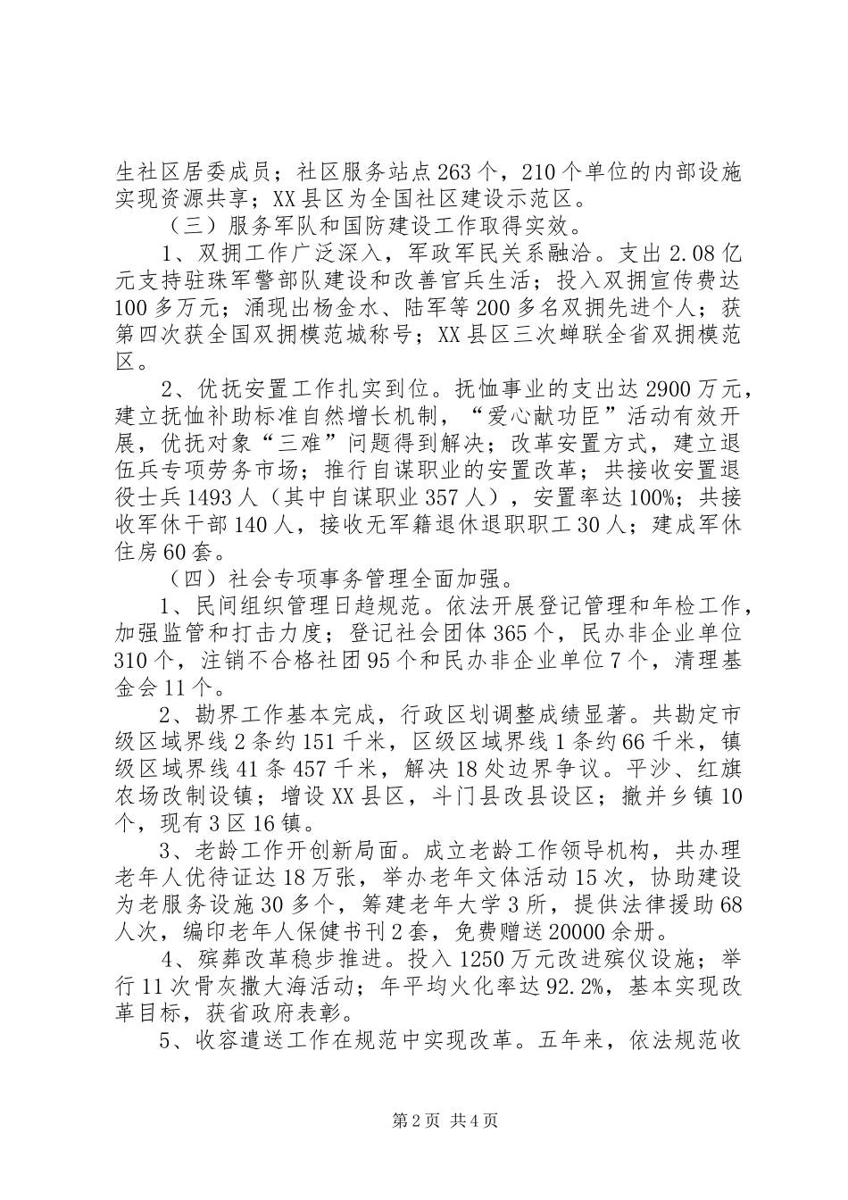 局工作总结[市局五年来工作总结]_第2页