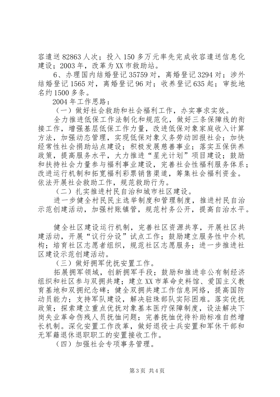 局工作总结[市局五年来工作总结]_第3页