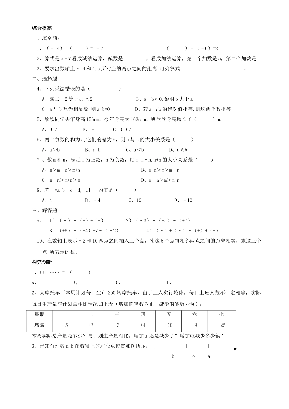数学七年级上浙教版22 有理数的减法同步练习 _第2页