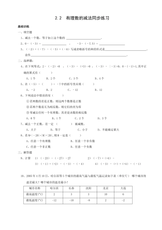 数学七年级上浙教版22 有理数的减法同步练习 