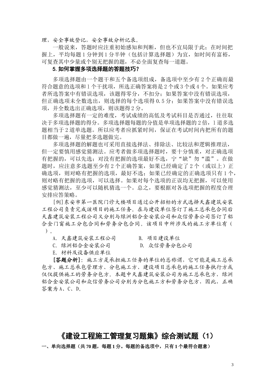 XXXX二级工程施工管理复习题集增值服务1_第3页