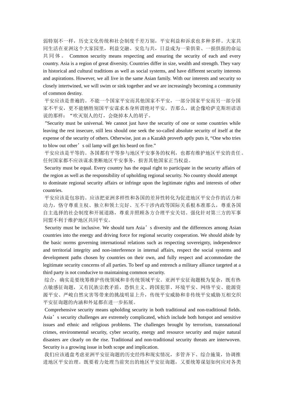 亚信峰会成员国 _第3页
